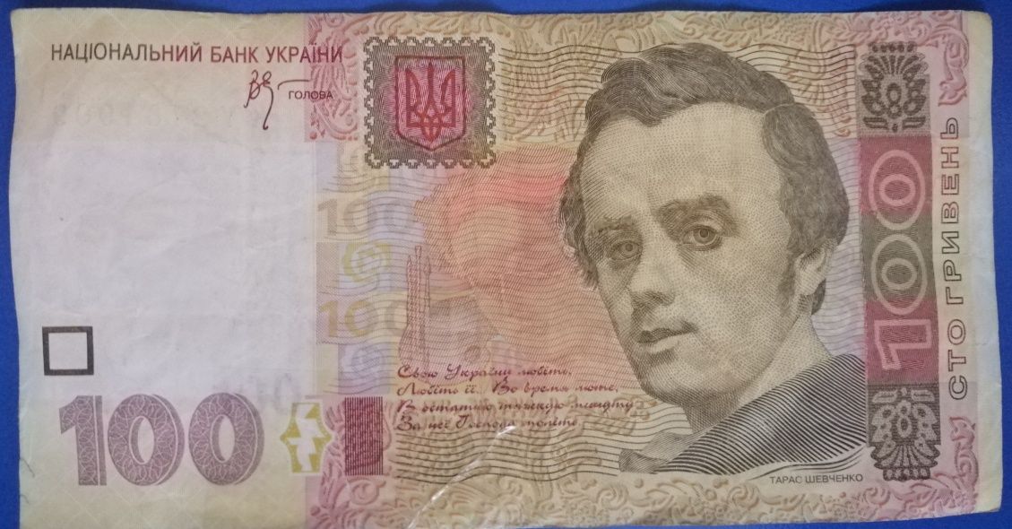 Банкнота України номіналом 100 грн