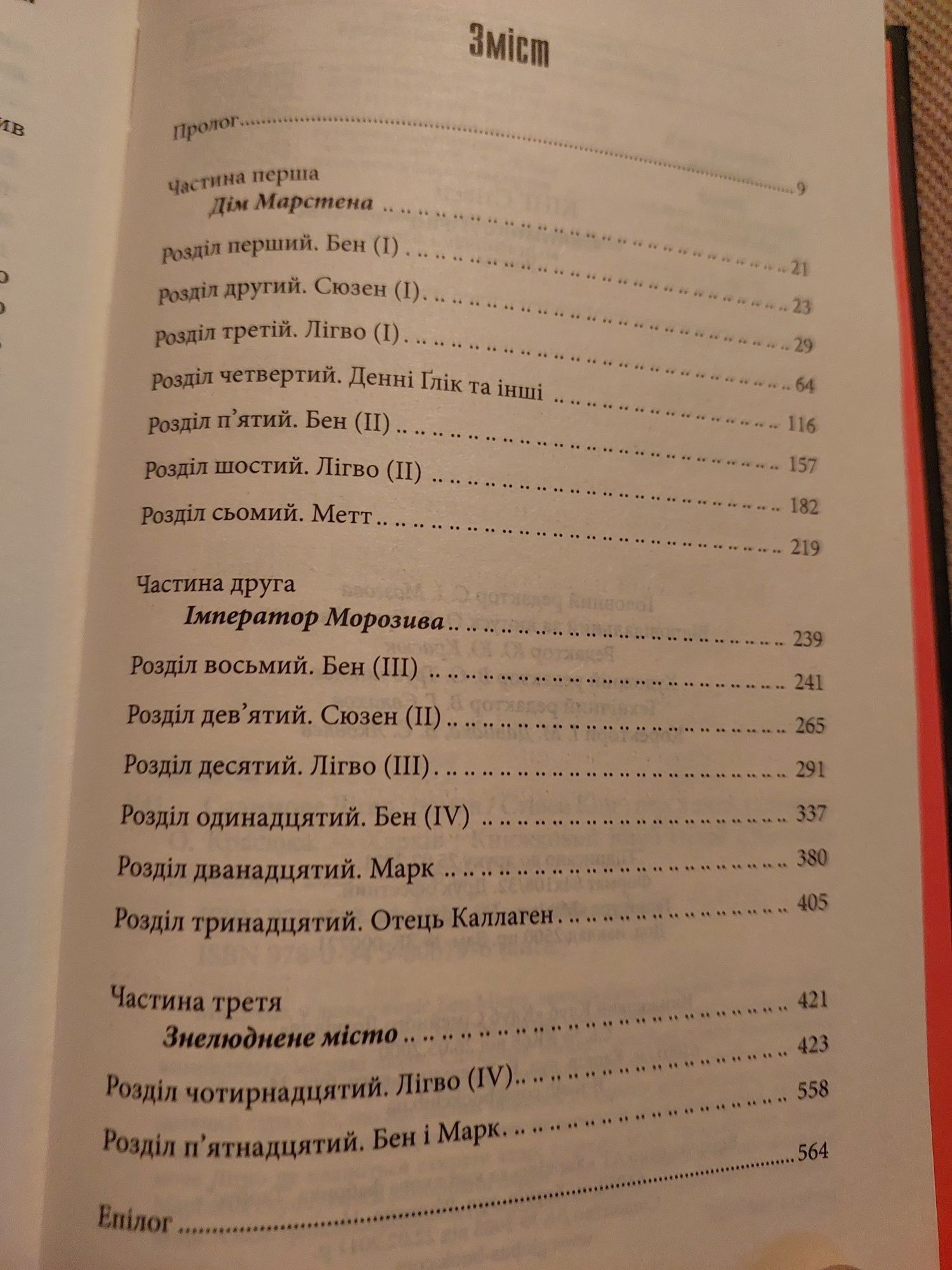 Стівен Кінг. Салимове лігво.