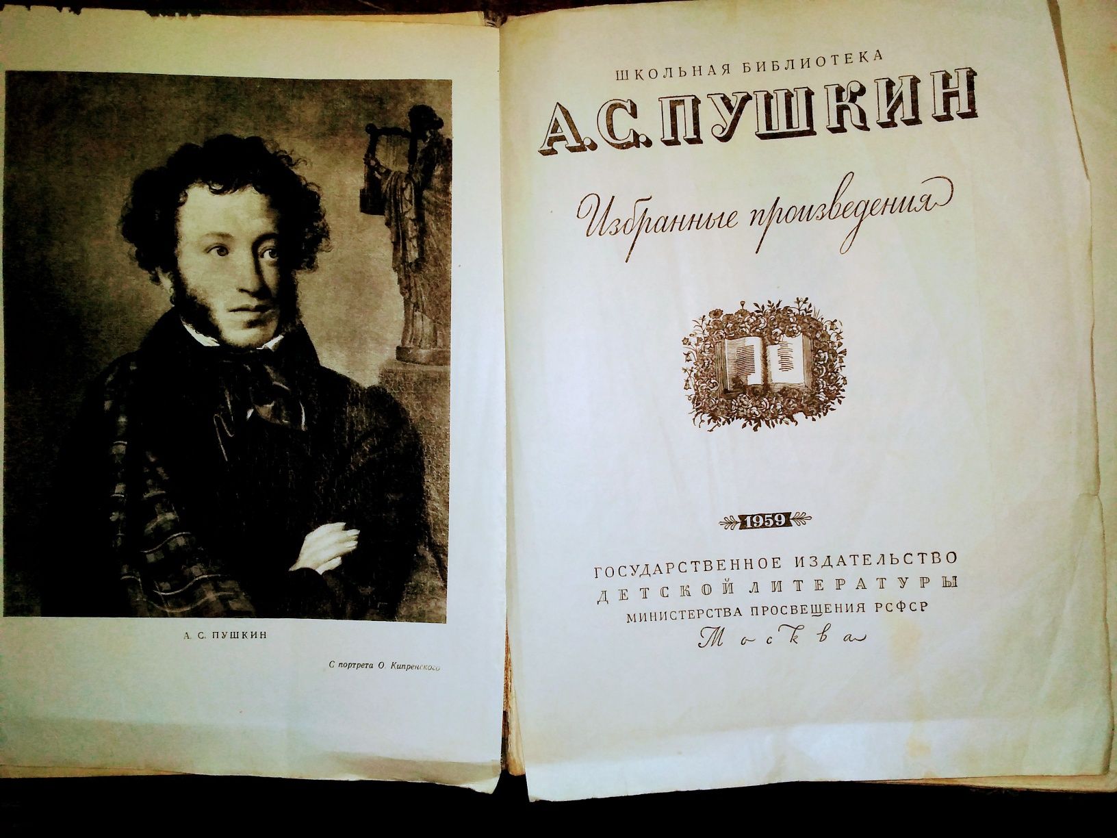 А.С.Пушкин избранное 1959