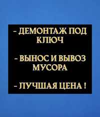 Демонтаж, Демонтажные работы. Демонтаж сантехкабины, грузчики