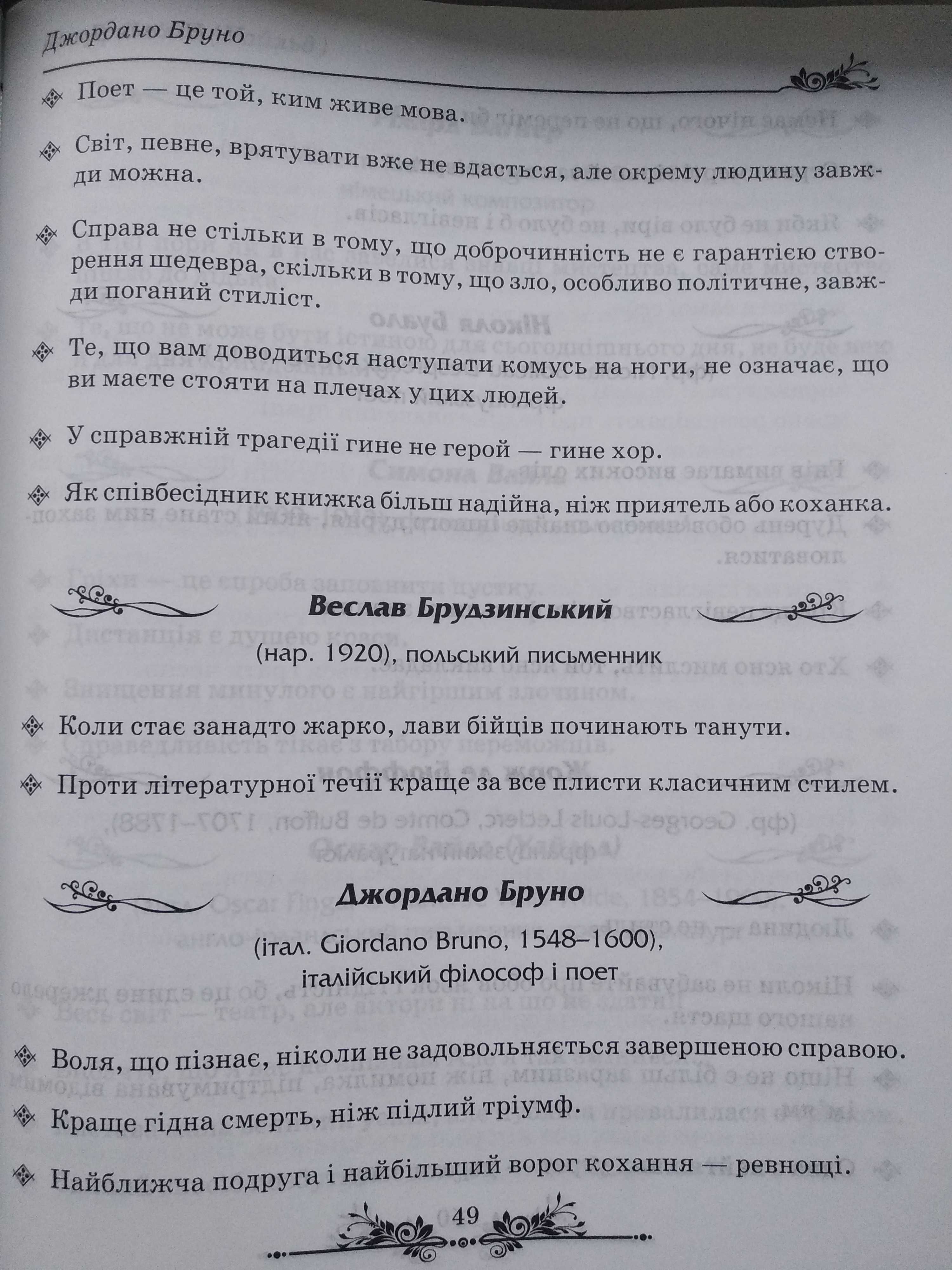 книга Дорогоцінна енциклопедія геніальних афоризмів Зав'язкін О.В 2010