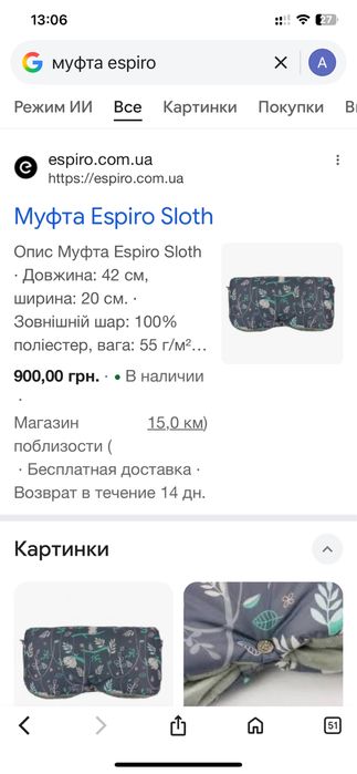 Зимний конверт в коляску и муфта Espiro новые