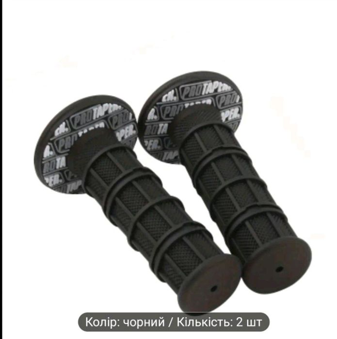 Гріпси ручки PRO TAPER