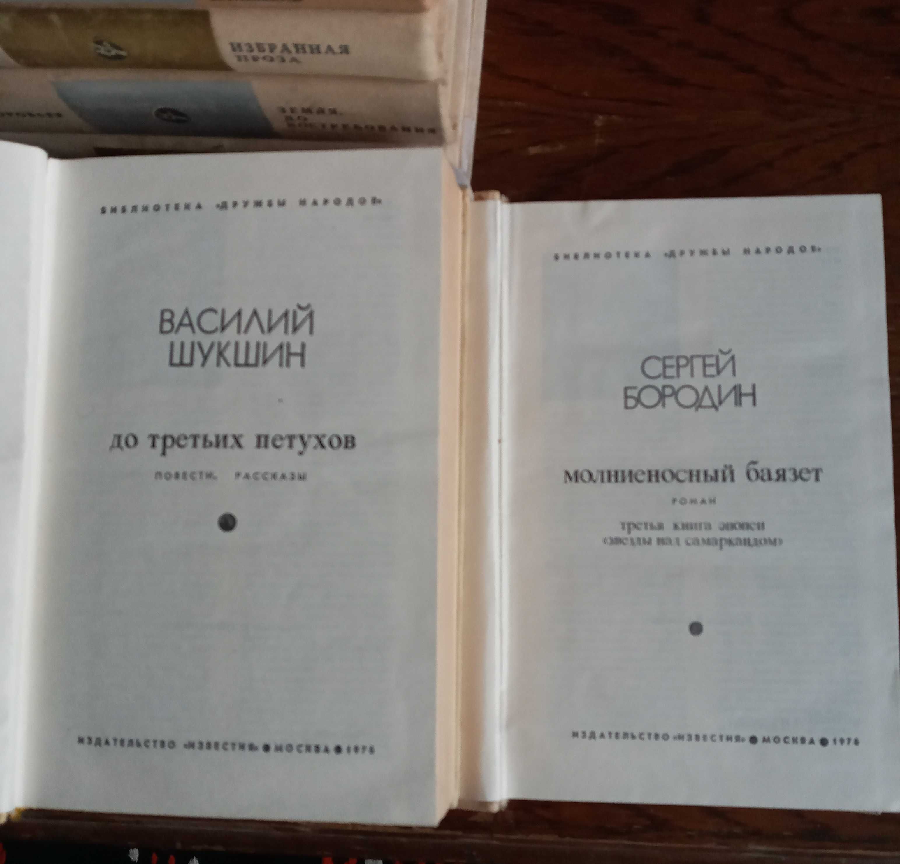 Книги серии «Библиотека дружбы народов» 1976 г