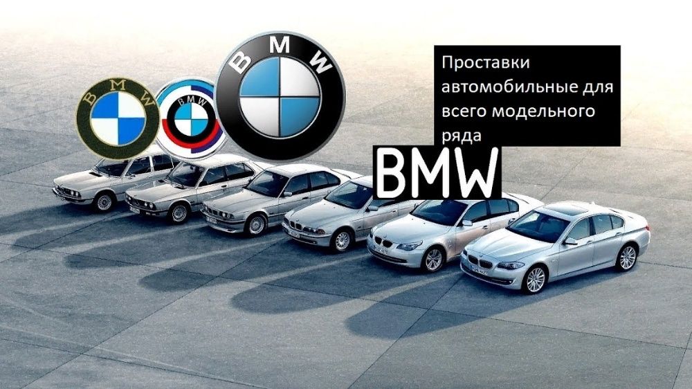 Проставки дисков для BMW/БМВ 34,36,38,46,60,61,63,65,66,90,93,F10,15..