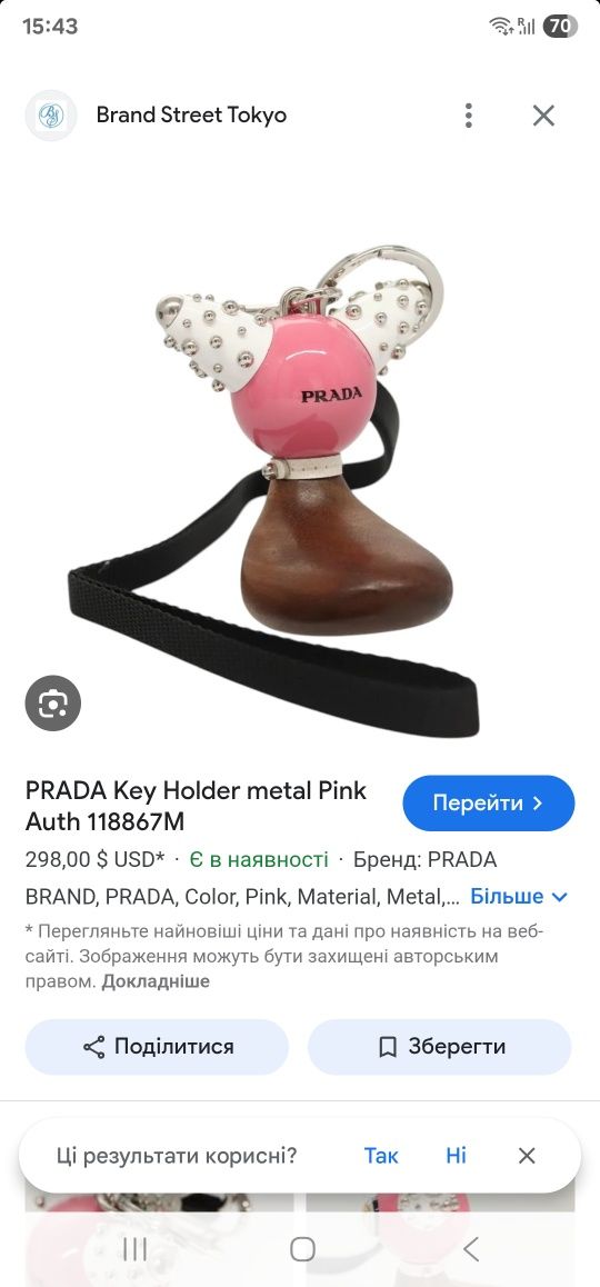 Брелок на сумку Prada оригінал
