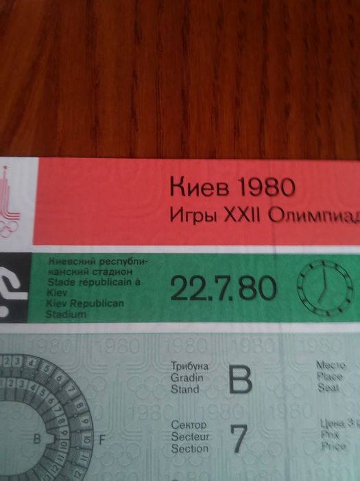 Билет на футбол 1980 г Киев