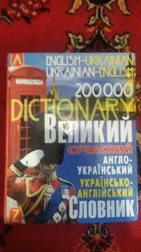 Великий сучасний англо-український словник, 2012