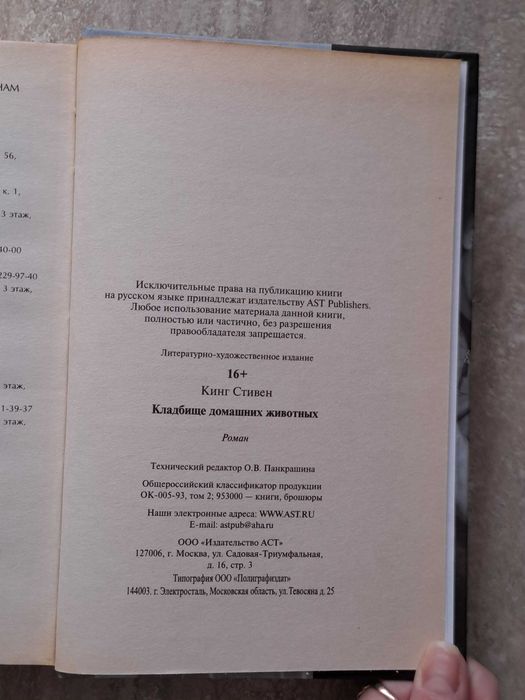 Кладбище домашних животных. Стивен Кинг