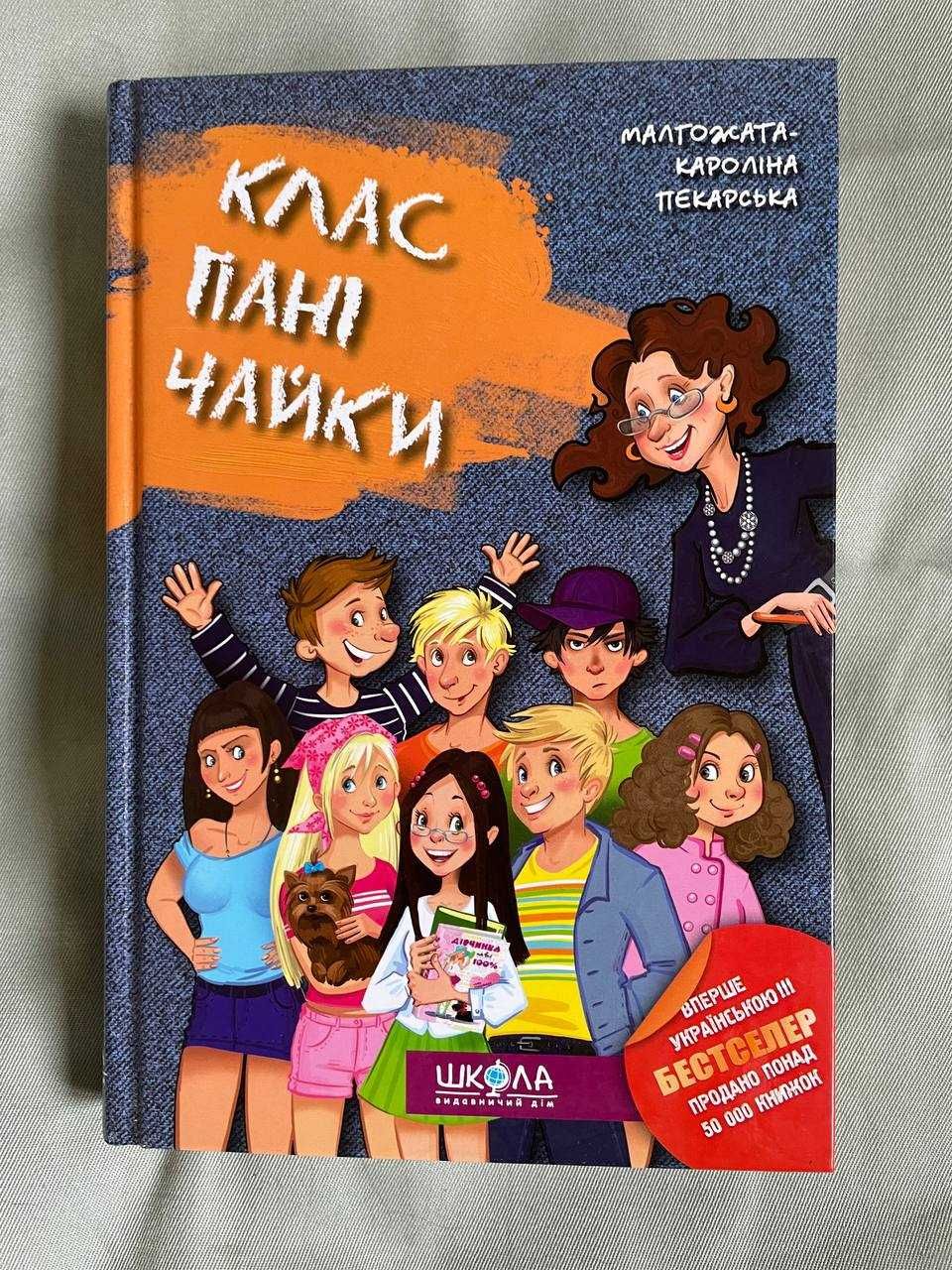 Клас пані чайки. Лотерея Малгожата-кароліна Пекарська