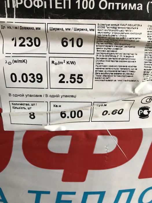 безпечна теплоізоляція профітеп