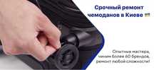 Ремонт Чемоданов любой сложности срочный ремонт сумки/рюкзак/чемодан