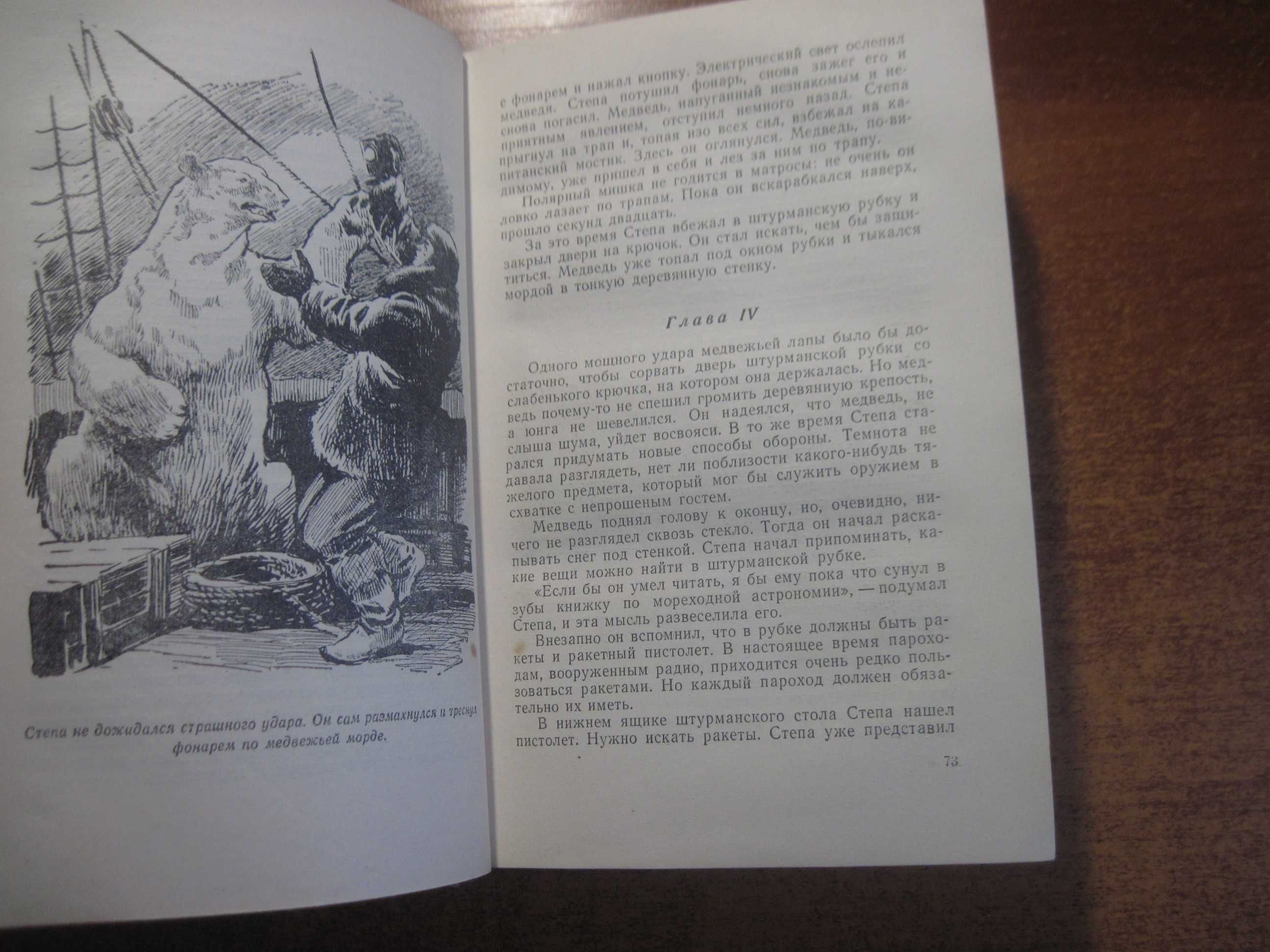 Трублаини Н. «Лахтак». Глубинный путь.  Лурье. БПНФ РАМКА детлит 1960