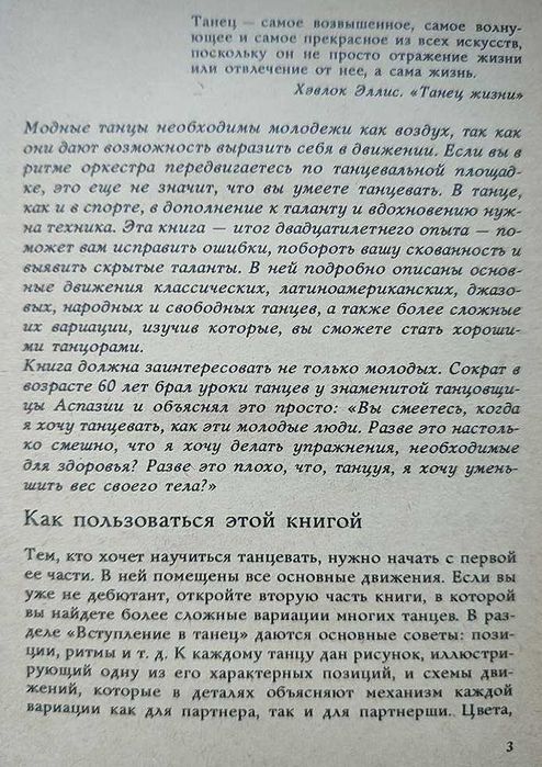 Книга «Все танцы». Ги Дени, Люк Дассвиль