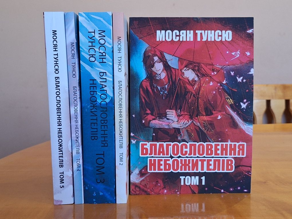 Благословення небожителів Мосян Тунсю