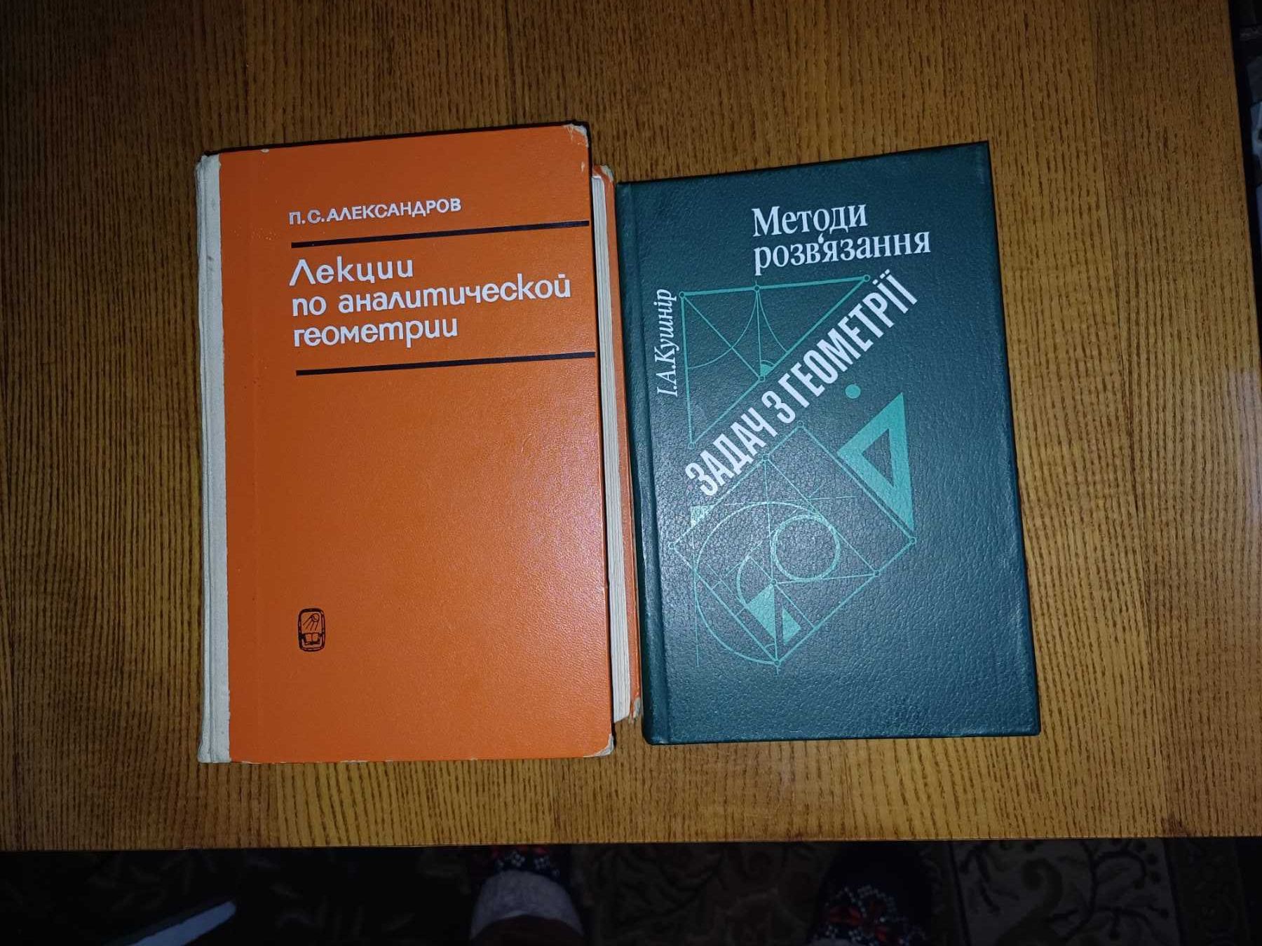 Вінтаж. Колекція книг з математики. Видання 1941, 1954, 1964 року.Торг