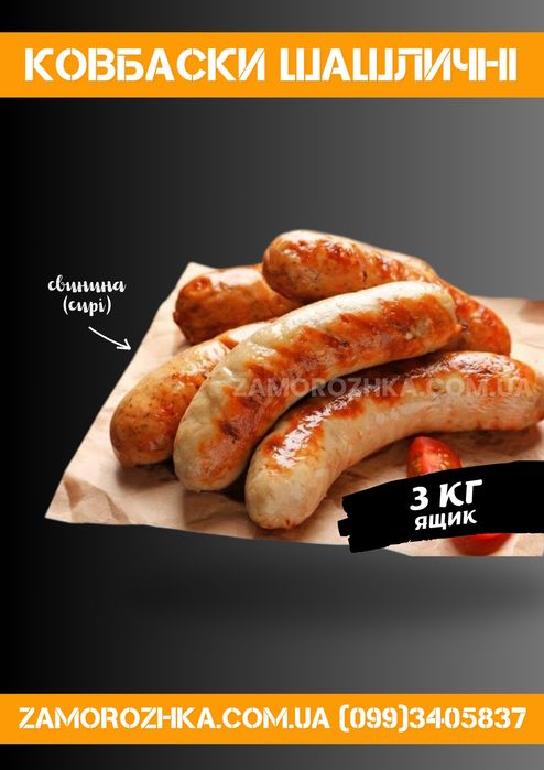 Колбаски гриль шашлычные, барбекю замороженные