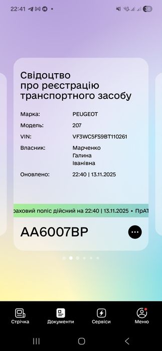 Автомобіль Peugeot 207