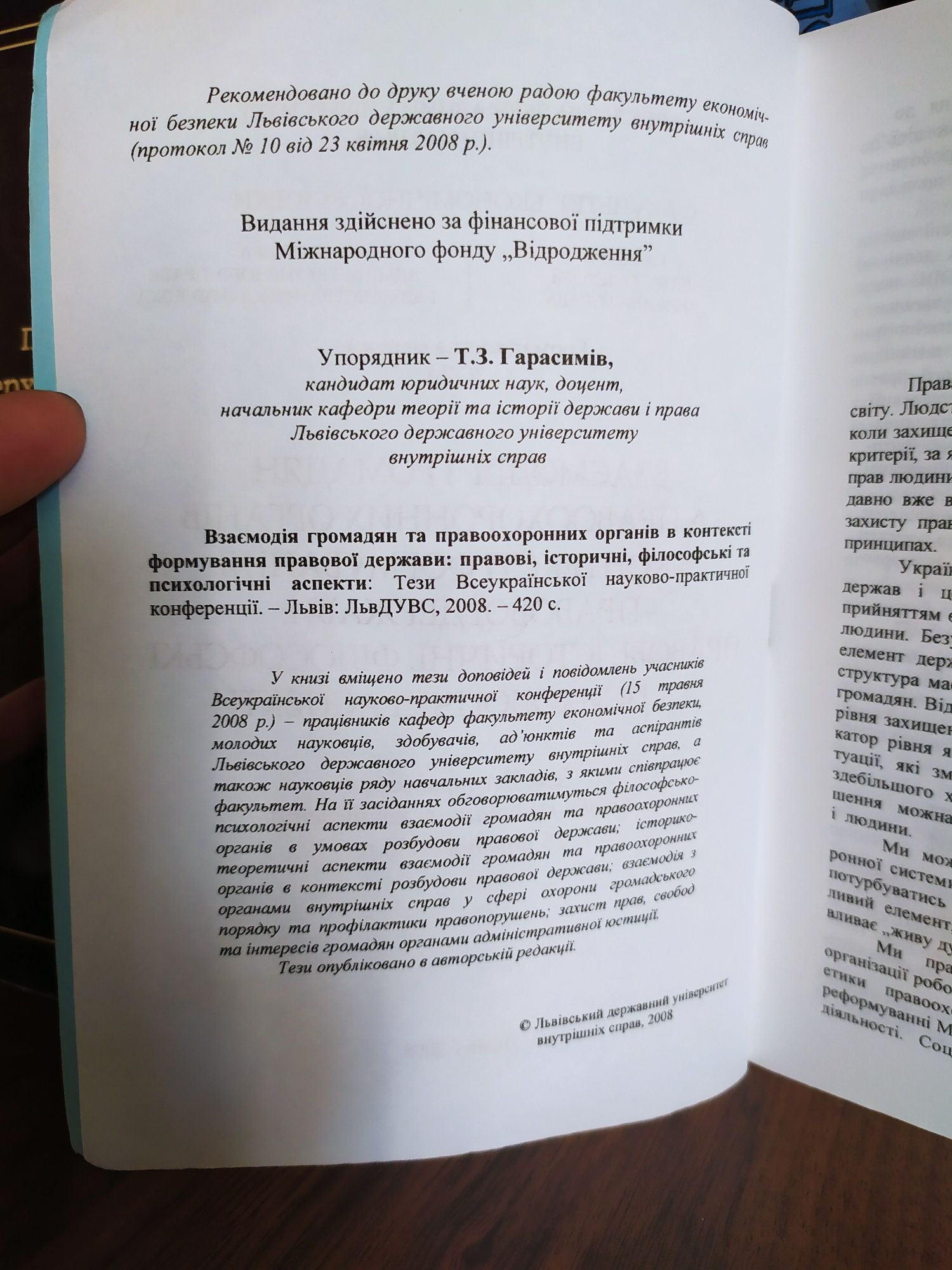 Юридична література для наукових робіт чи практики