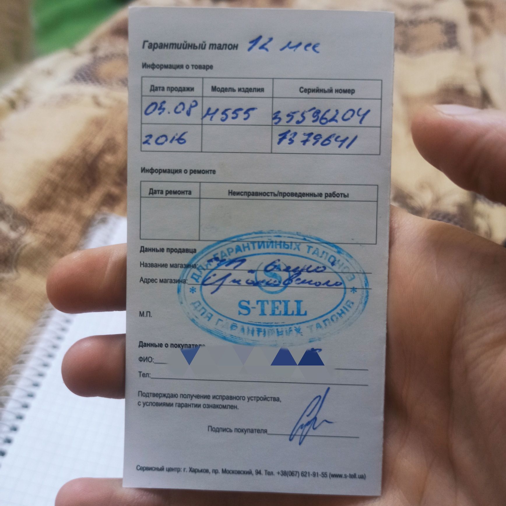 Смартфон S-Tell M555