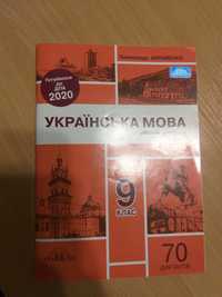 Сборник диктантов по украинскому языку 9 класс