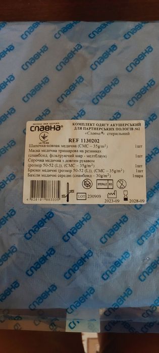 Комплект акушерський та для партнерських пологів
