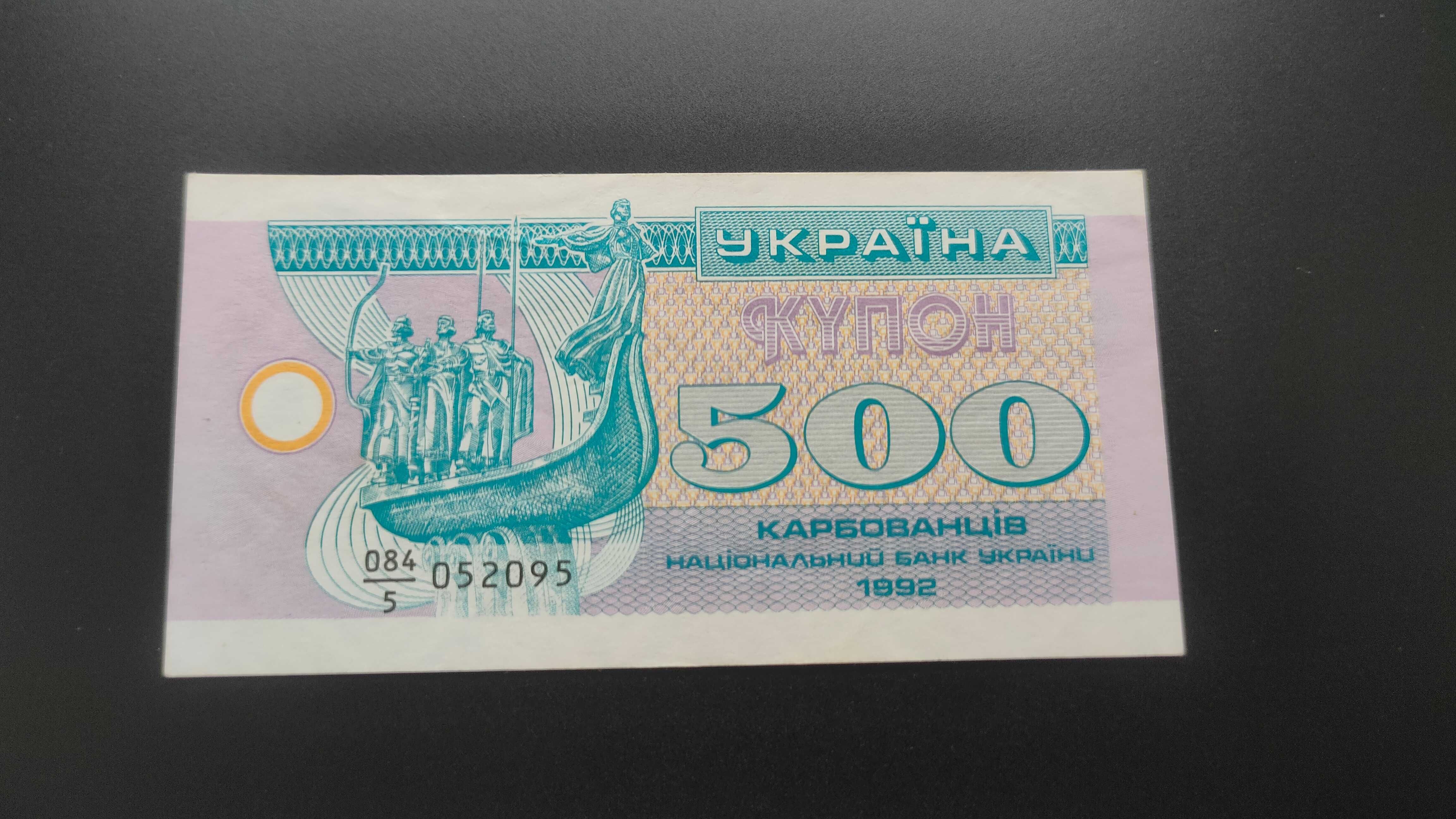 Купоно карбованець 500