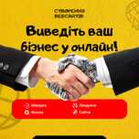Створення сайтів під ключ – швидко та надійно