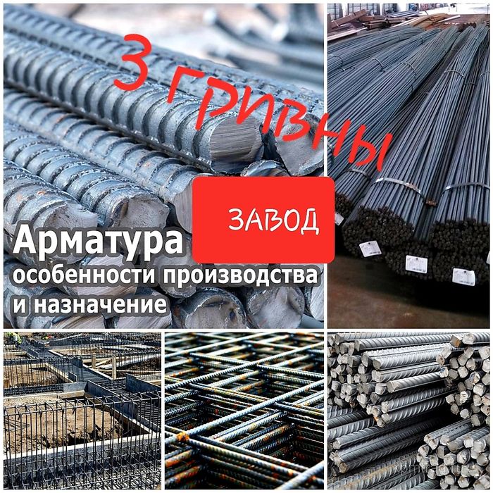 Арматура,швелер,уголок,кладочная сетка, трубы,балки по цене 7 гривен!