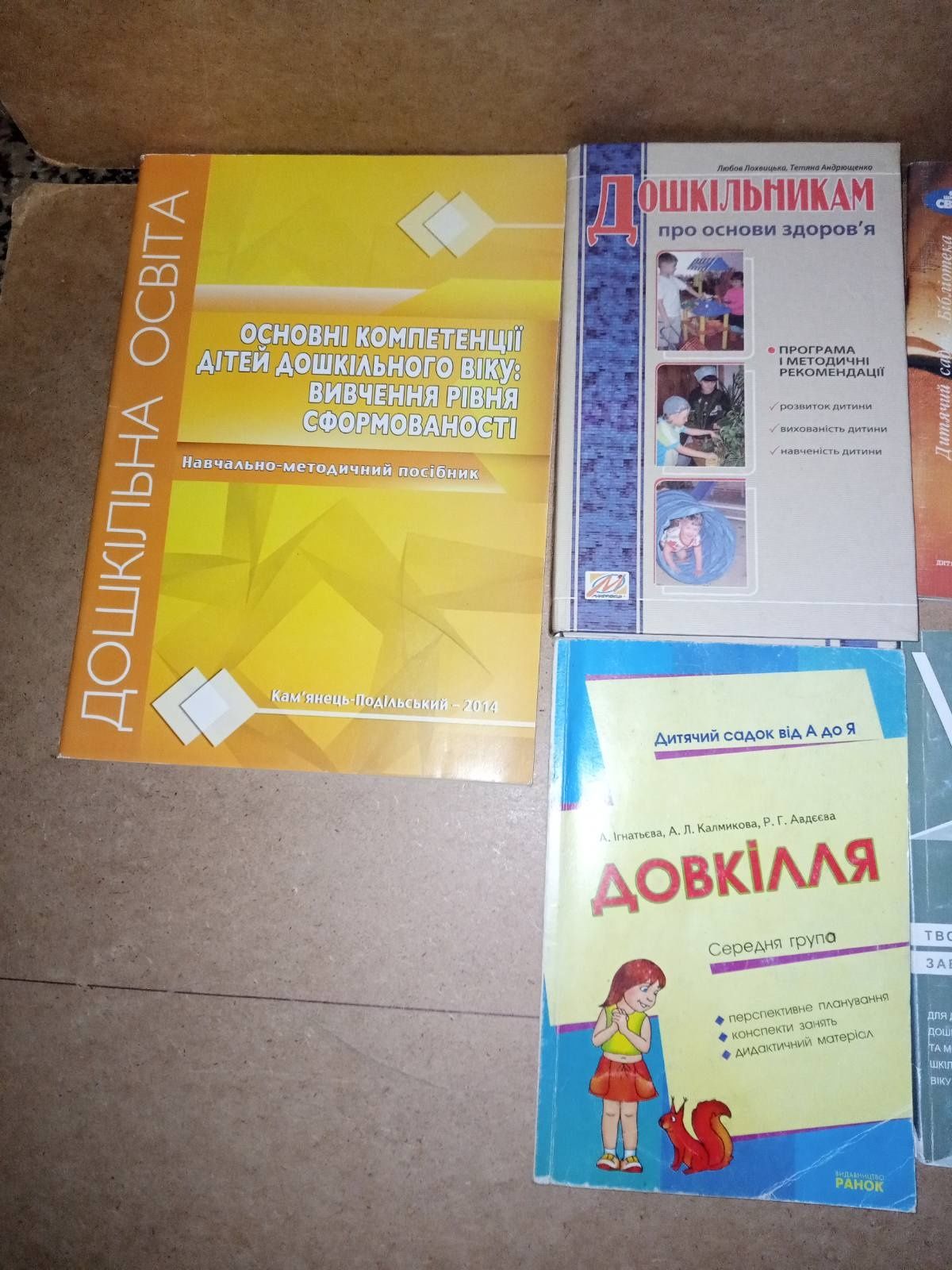 Книги:Методична література для вихователів дитячих садків.
