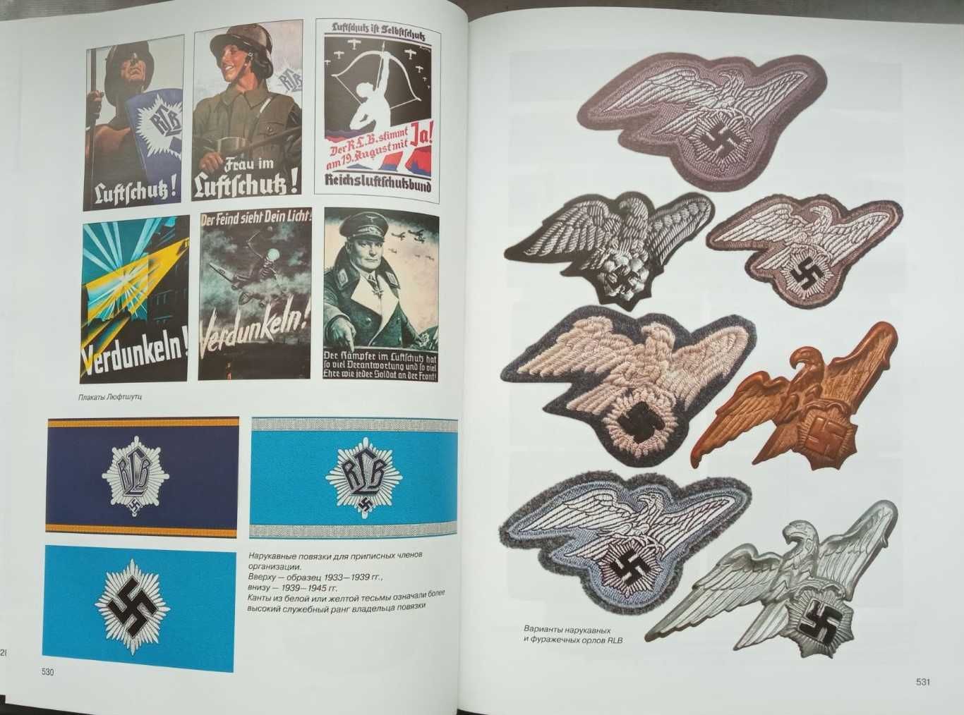 Курылев О.
Энциклопедия символов III рейха.  Германии 1920-1945 г
