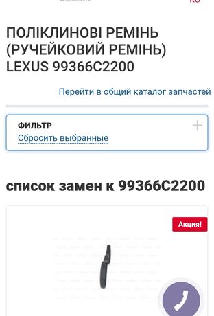 Поликлиновый ремень Lexus