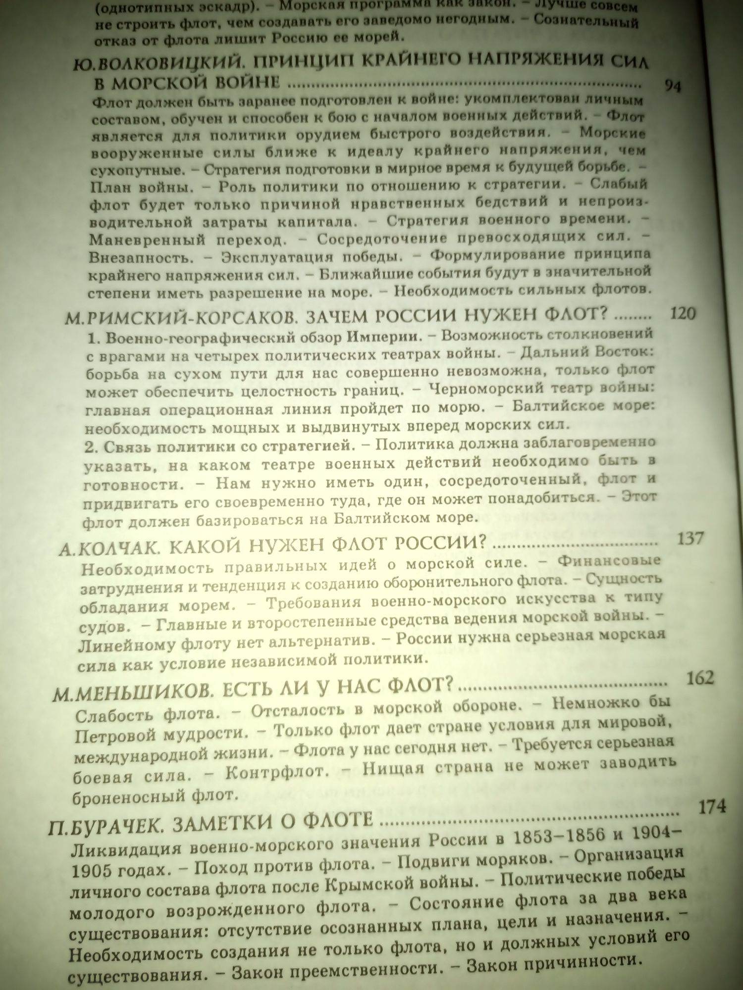 "Военно-морская идея России. Духовное наследие Императорского флота"