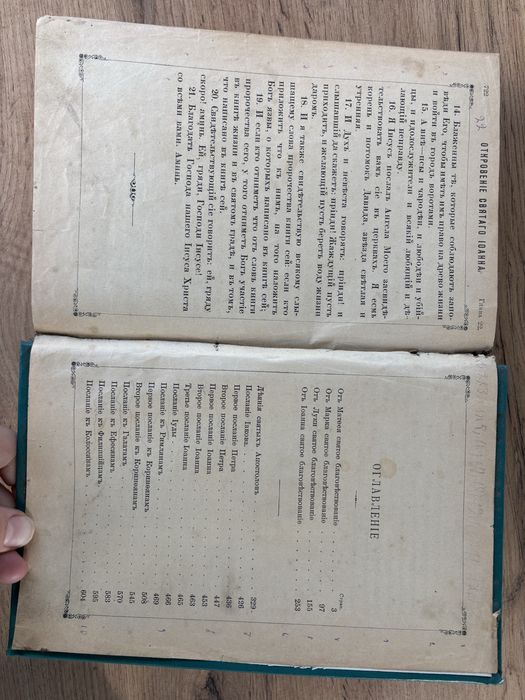 Псалтыр 1910 г. Санкт-Петербург