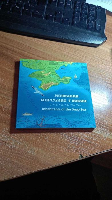 Набір монет “Мешканці морських глибин”. Оригінал. Новий!