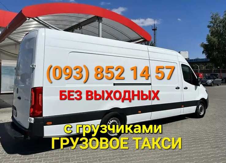 Грузовое такси, грузоперевозки Сумы. НЕДОРОГО, БЕЗ ВЫХОДНЫХ！
