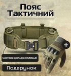 Тактичний набір 2в1: Ремінь РПС 140 см, Олива + Рукавиці Олива закриті