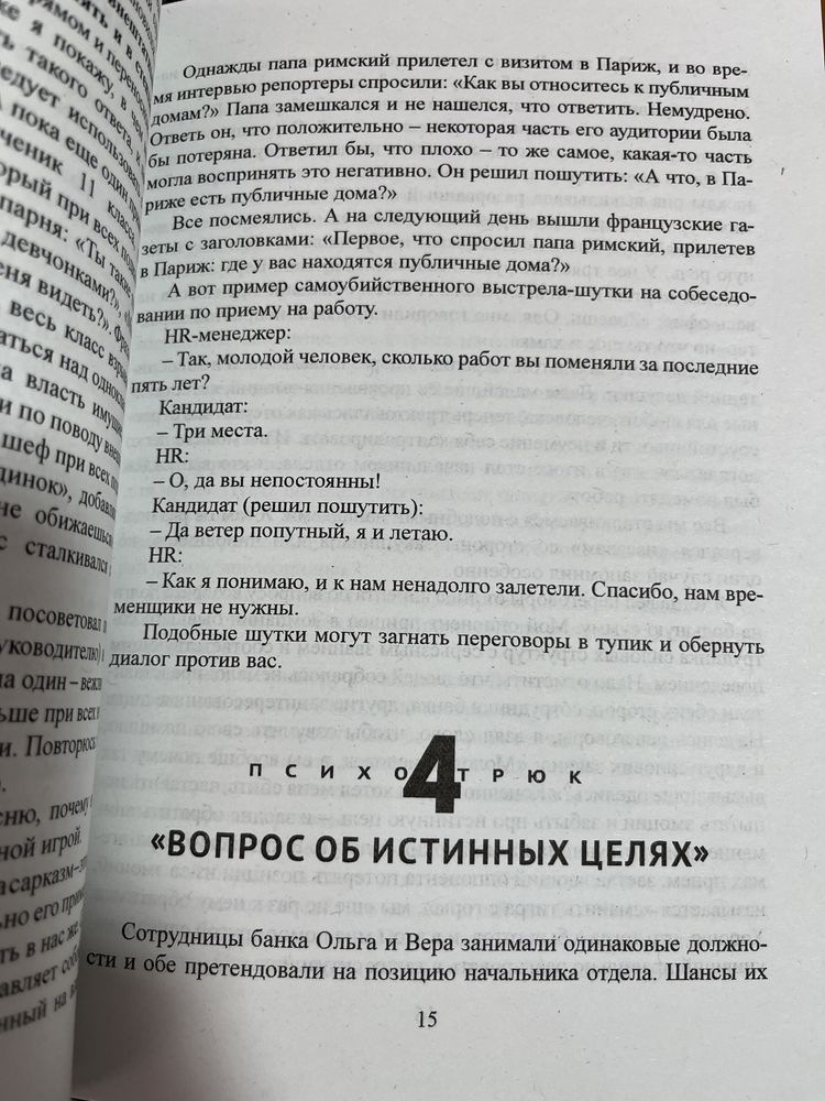 Психотрюки. Игорь Рызов.