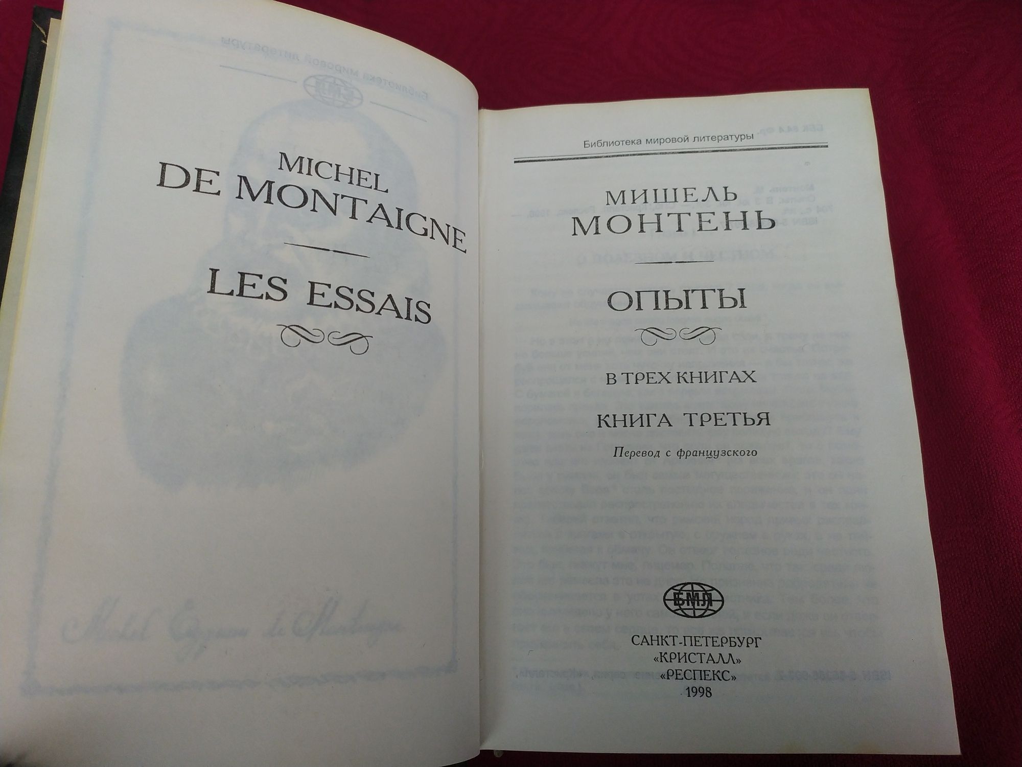 Мишель Монтень Опыты в 3х книгах