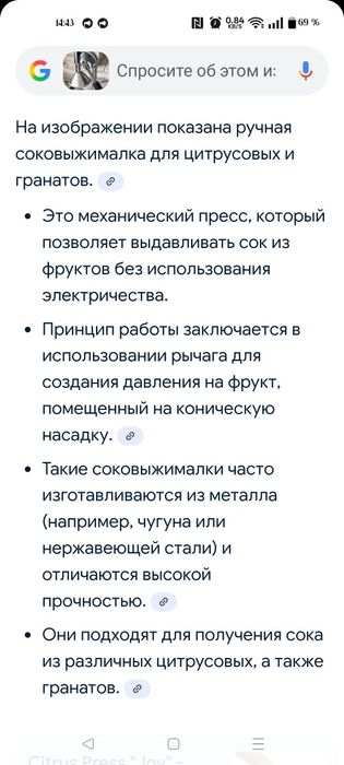 Пресс для цитрусовых