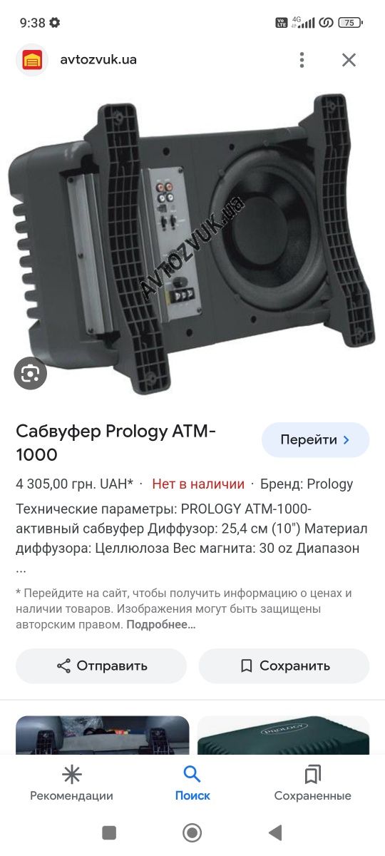 Продам сабвуфер активный prology