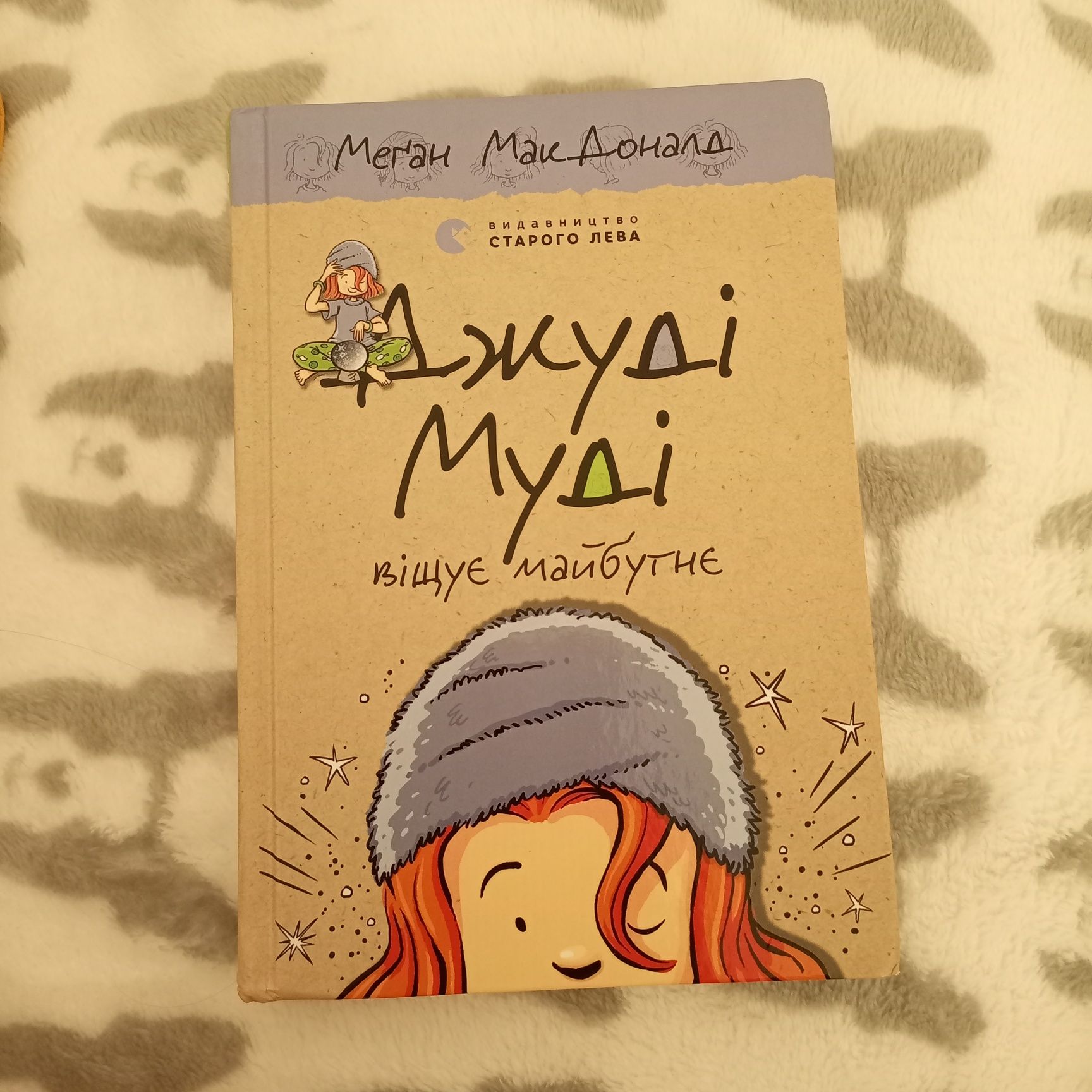 Книги джуді муді