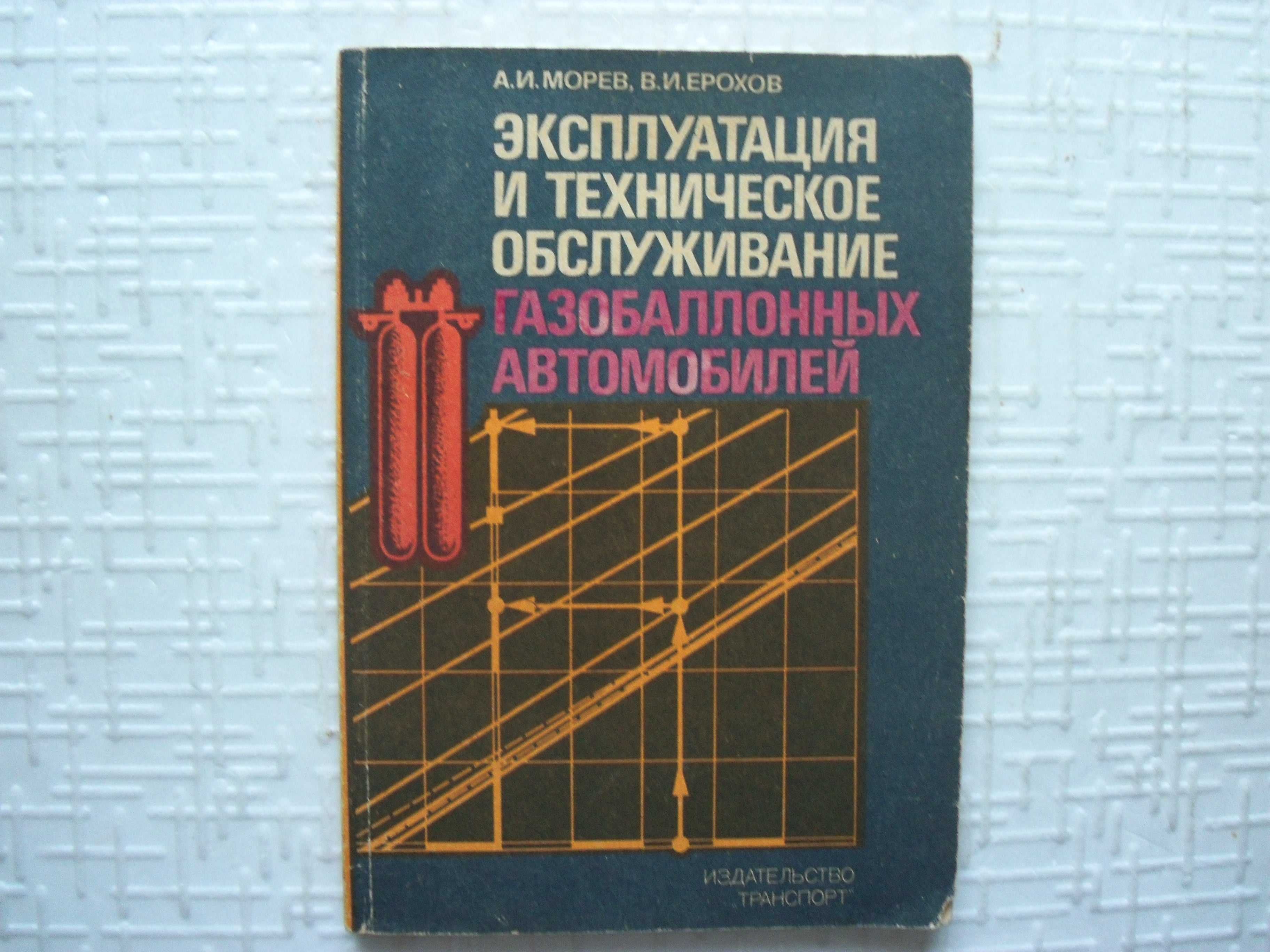 Шпаков.Л.И. Электрооборудование тракторов, автомобилей и комбайнов