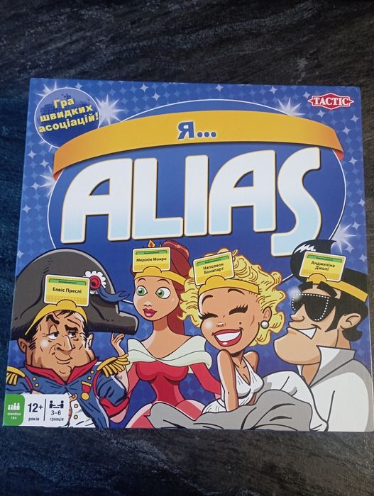 Гра Alias «Я...»