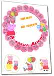 Opłatek na tort Gruby okrągły 20 cm.    Świnka Peppa + zdjęcie