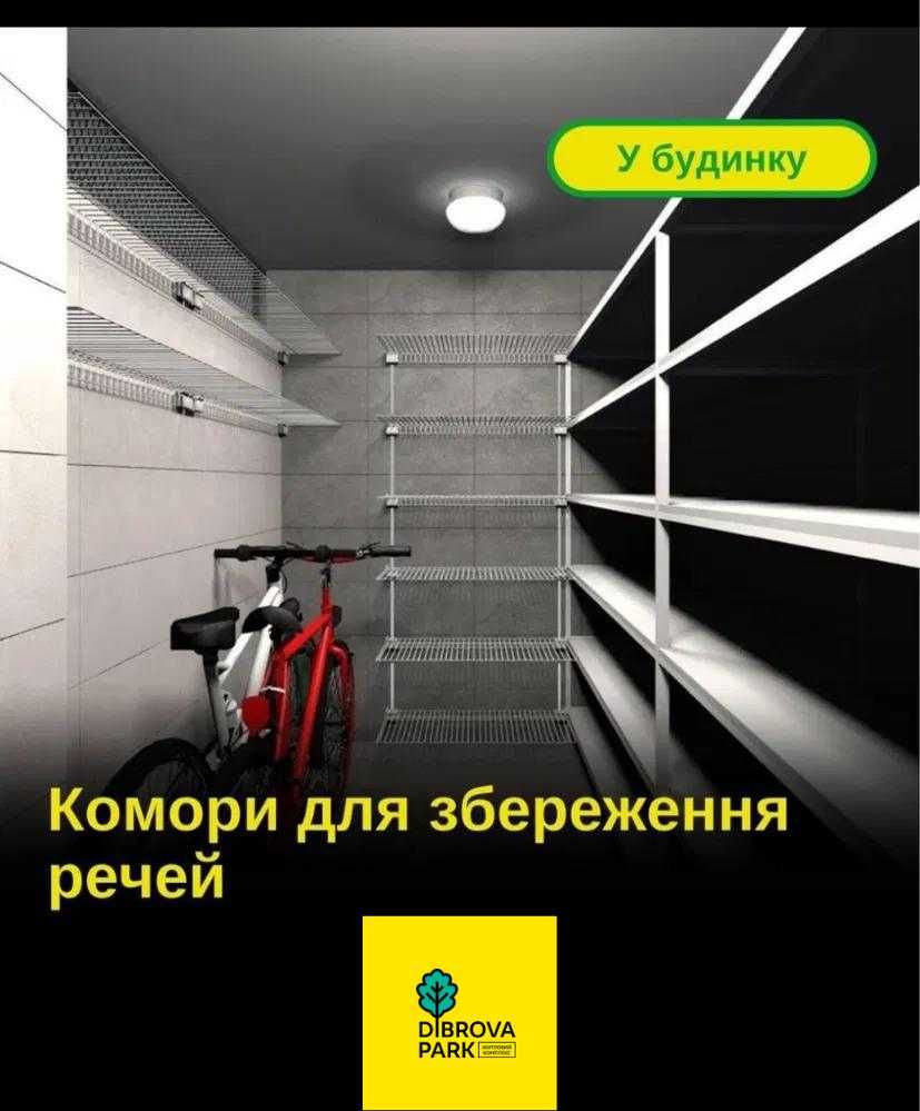 Оренда комори в ЖК Діброва Парк Київ, Північно-Сирецька 57