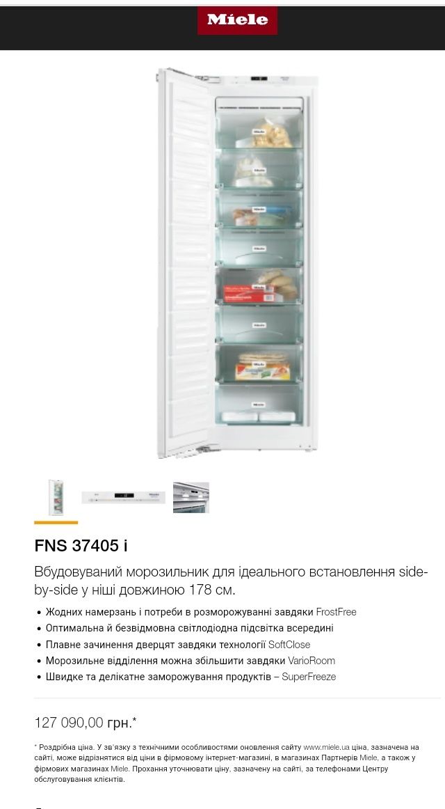 Высокая встраиваемая морозильная камера  Miele FNS 37402 37405