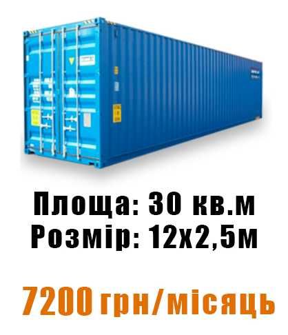 Аренда контейнера, бокса, склада (Даринок)