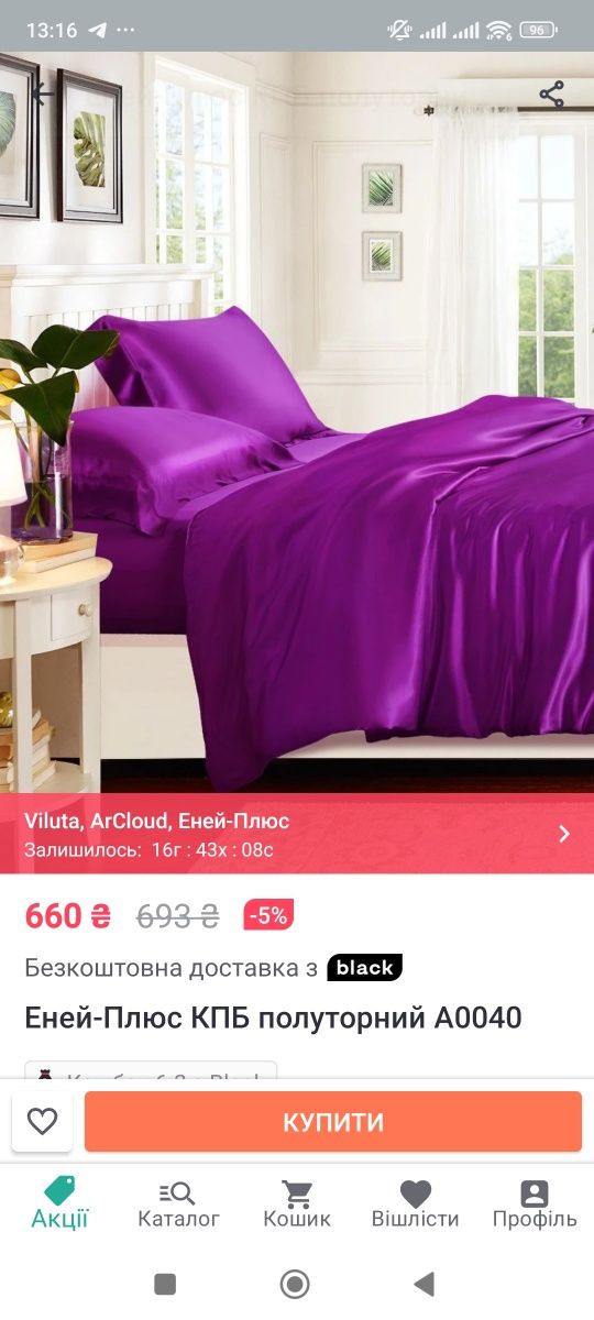 Постельный комплект 1.5 спальный из атласа.