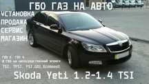 гбо газ на авто непосредственный впрыск Tsi,Fsi,Tfsi,GdiSkoda,Skyactiv